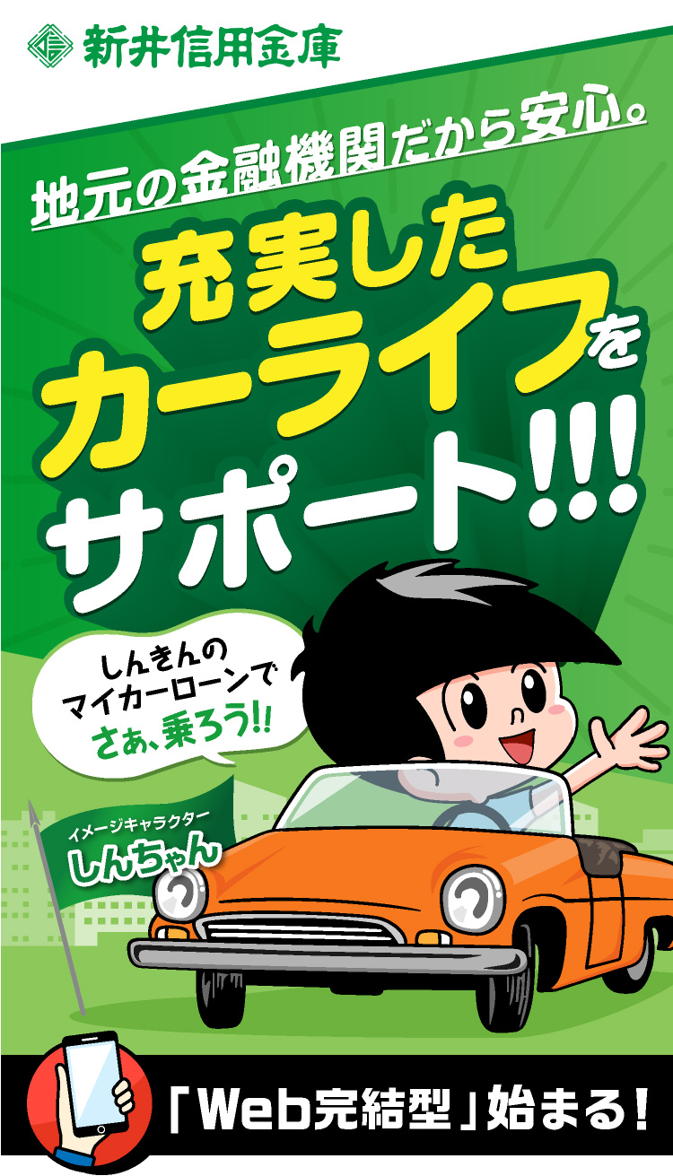 地元の金融機関だから安心。充実したカーライフをサポート