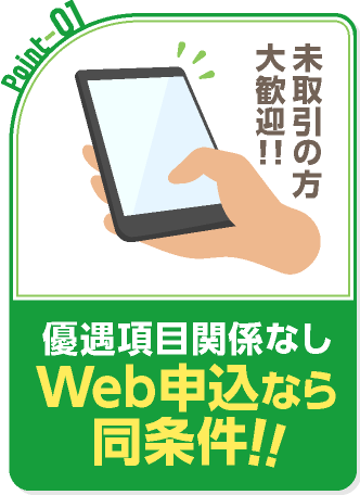 Point1 審査〜お振込みまでWebで完結